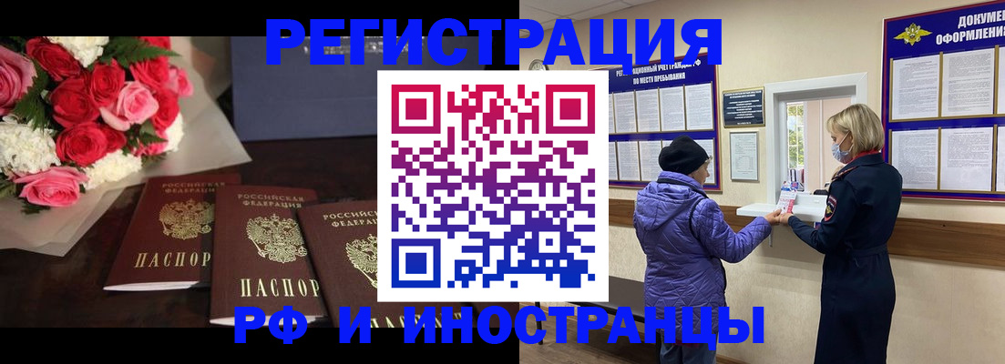 регистрация в Байкальске