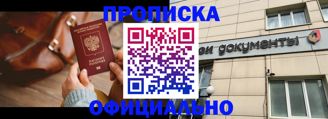 временная регистрация законно в Байкальске