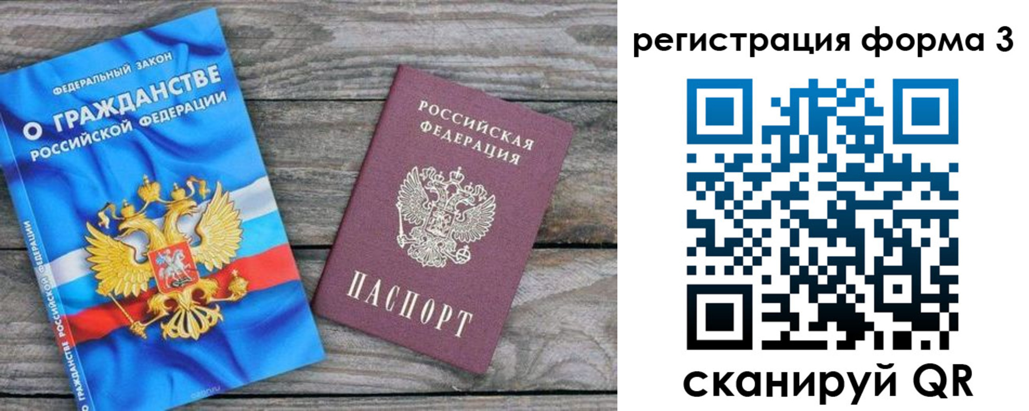 прописка регистрация в Байкальске