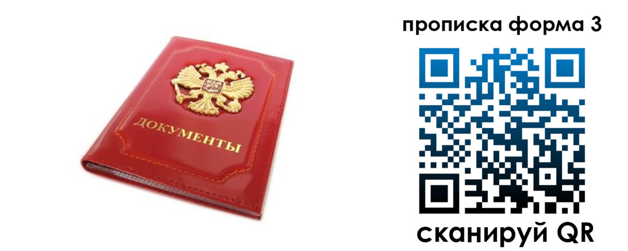 прописка ребенка в Байкальске