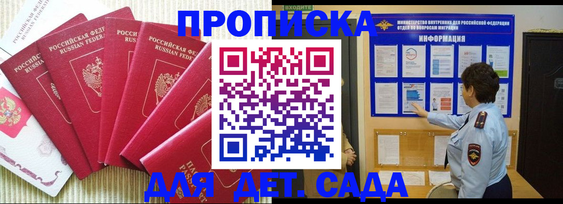 прописка паспорт в Байкальске