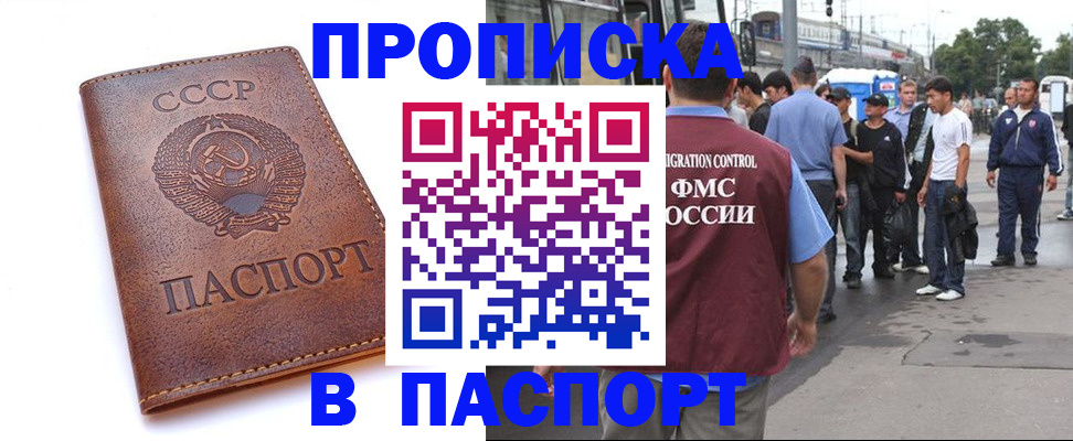 временная регистрация поиск в Байкальске