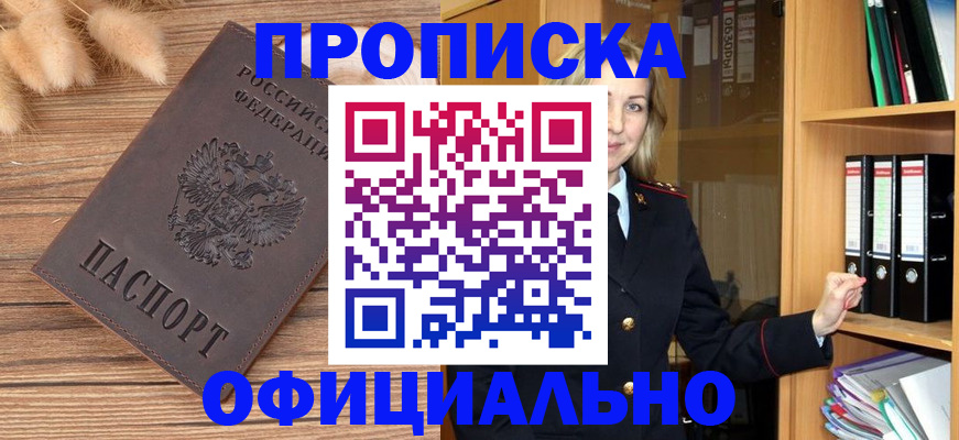 временная регистрация 2025 в Байкальске