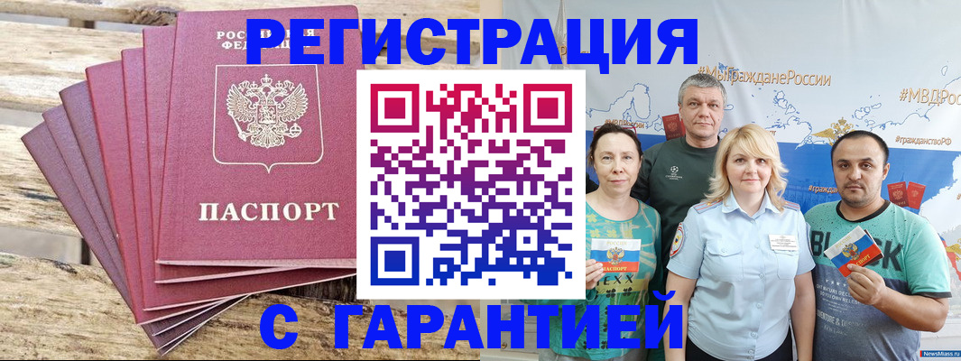 временная регистрация гарантия в Байкальске