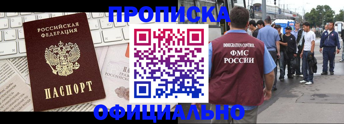 регистрация для школы в Байкальске